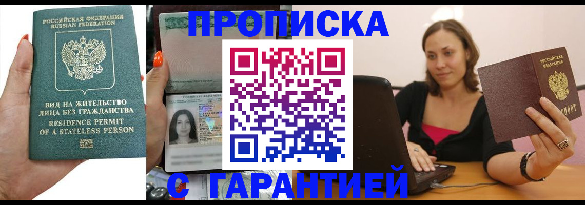 прописка гарантия в Новочебоксарске