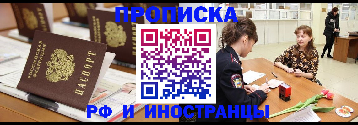 прописка 2025 в Новочебоксарске